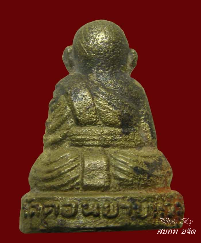 รูปหล่อโบราณ หลวงพ่อแช่ม วัดดอนยายหอม นครปฐม ปี 2529