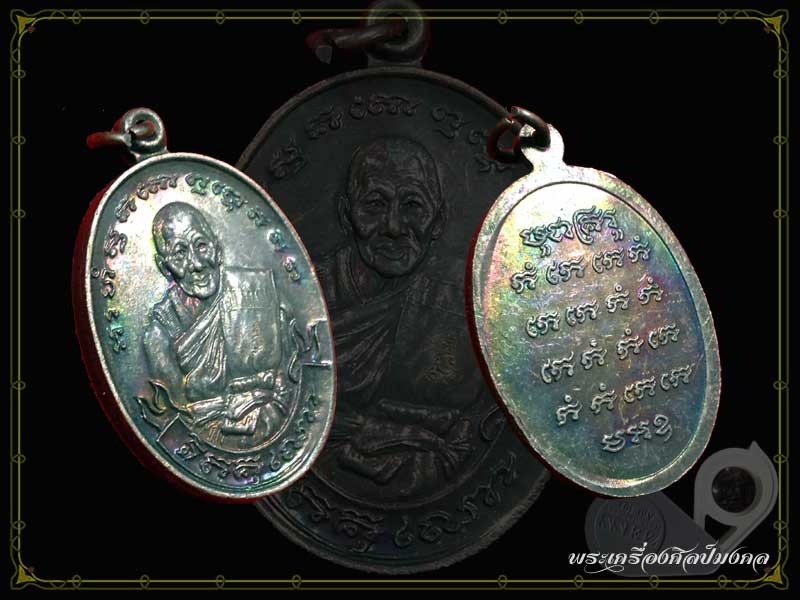 เหรียญเสื้อเกราะ ไหว้ครู ปี33 เนื้อทองแดง ปั้มเขยื่อนหายาก