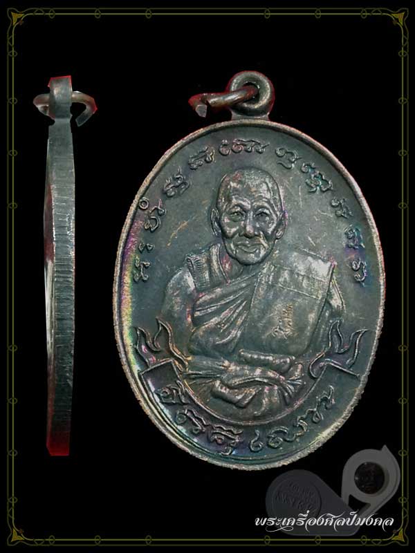 เหรียญเสื้อเกราะ ไหว้ครู ปี33 เนื้อทองแดง ปั้มเขยื่อนหายาก