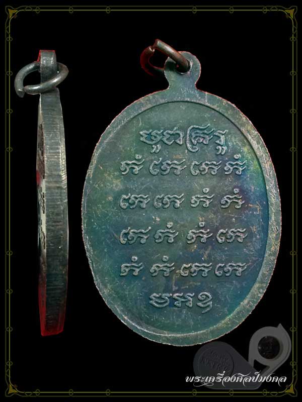 เหรียญเสื้อเกราะ ไหว้ครู ปี33 เนื้อทองแดง ปั้มเขยื่อนหายาก