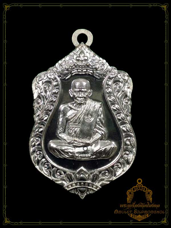 หลวงพ่อเงิน พุทธโชติ “เสมา 111ปี” เนื้อเงิน ห่วงเงิน NO. 456