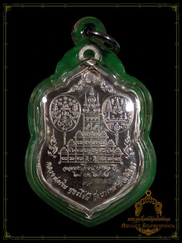 หลวงพ่อเงิน พุทธโชติ “เสมา 111ปี” เนื้อเงิน ห่วงเงิน NO. 54