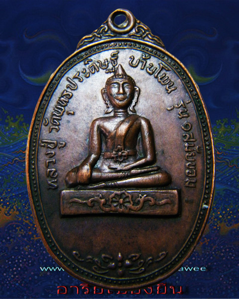 เหรียญหลวงปู่ใหญ่ (วัดพุทธประดิษฐ์ บ้านโพน) จ.มหาสารคาม เหรียญที่5