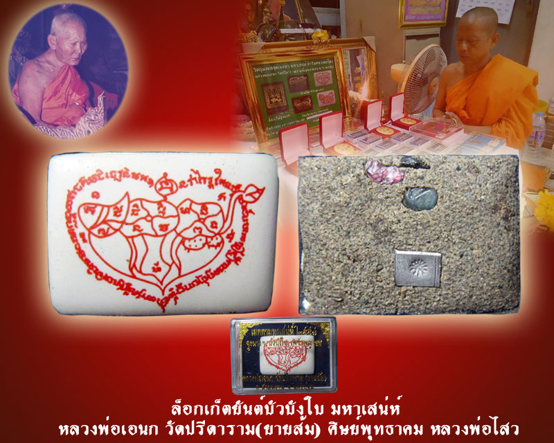 ล็อกเก็ตยันต์บัวบังใบ มหาเสน่ห์ หลวงพ่อเอนก ปญฺญาวุโธ วัดปรีดาราม(ยายส้ม)