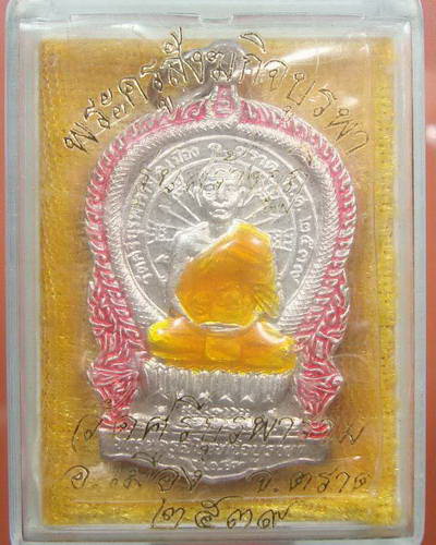 เหรียญนั่งพาน เนื้อเงินลงยาชมพู หลวงปู่บัว วัดเกาะตะเคียน จ.ตราด สวยๆ