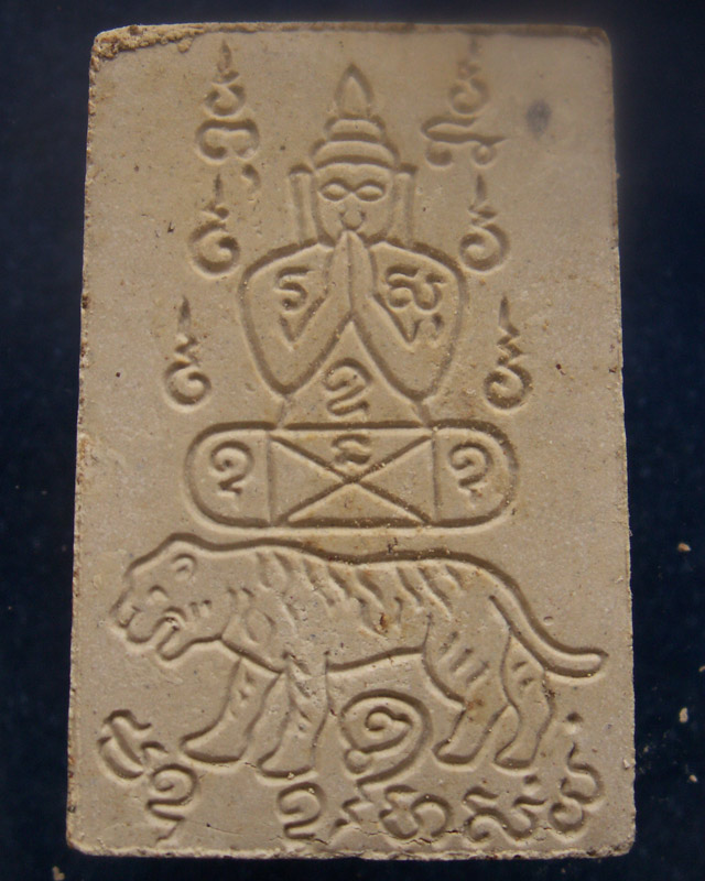 พระเนื้อผงขี่เสือ หลวงพ่อคง วัดวังสรรพรส จ.จันทบุรี (7)