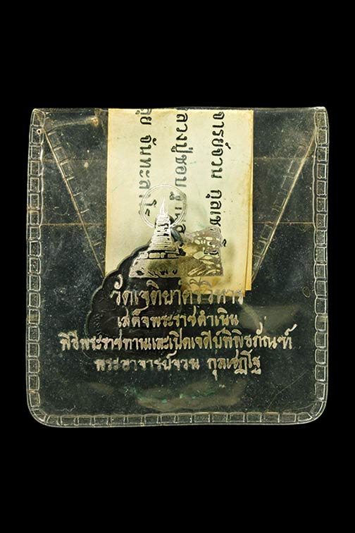 เหรียญพระอาจารย์จวน กุลเชฎโฐ (แผ่เมตตาโดย หลวงปู่ชอบ ฐานสโม และหลวงปู่หลุย จันทะสาโร)