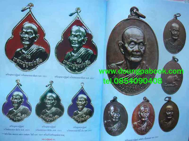 หนังสือ ชีวะประวัติและวัตถุมงคลยอดนิยม หลวงปู่ดูลย์ วัดบูรพาราม จ.สุรินทร์ 