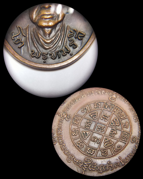 เหรียญสมเด็จโต เนื้อทองแดงรมดำ บล็อค 2 ขีด หลัง 4 จุด นิยม พ.ศ.2517