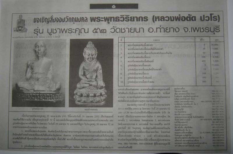 รูปหล่ออุ้มบาตรโภคทรัพย์ รุ่นสุดท้ายที่ทันหลวงพ่อตัด วัดชายนา เนื้อนวะโลหะสร้างเพียง 108 องค์