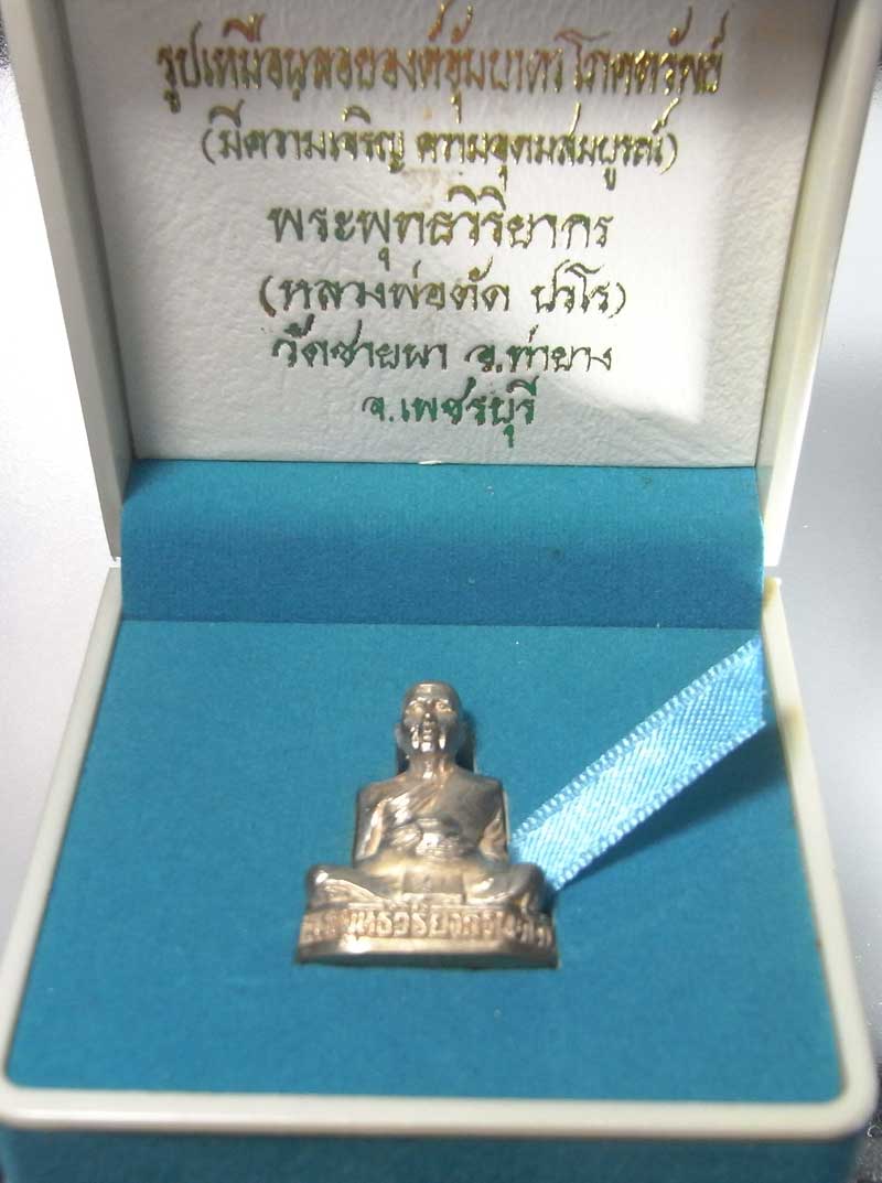 รูปหล่ออุ้มบาตรโภคทรัพย์ รุ่นสุดท้ายที่ทัน หลวงพ่อตัด วัดชายนา เนื้อเงิน สร้างเพียง 39 องค์กล่องเดิม