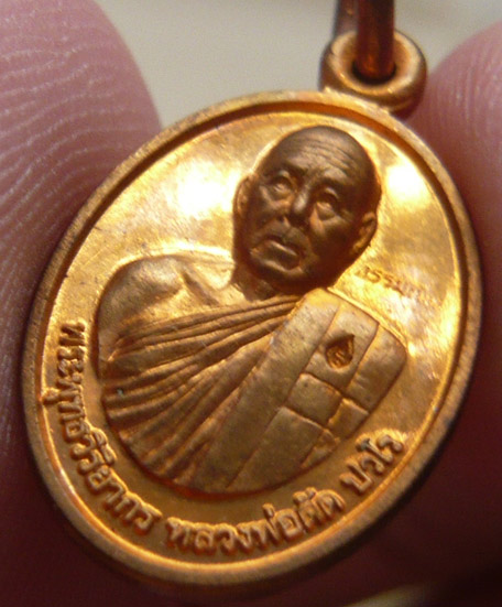 หลวงพ่่อตัด วัดชายนา เม็ดแตง รุ่นเลื่อนสมณศักดิ์ พ.ศ. 2551 * กรรมการ - เนื้อทองแดง