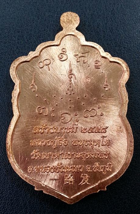 เหรียญเสมา หลวงปู่จื่อ รุ่นสร้างบารมี เนื้อทองแดง ลงยา แดง - ขาว แยกจากชุดทองคำ No.139