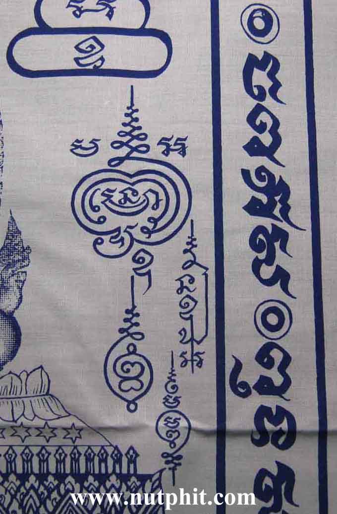 *ผ้ายันต์ยักษ์(ใหญ่มากกก) สูง 2.8 ฟุต กว้าง 2 ฟุต หลวงพ่อเพชร วัดท่าหลวง พิจิตร *50