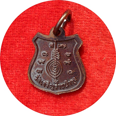 ***เหรียญโล่ห์เล็ก ลป.แผ้ว ปวโร รุ่นพิเศษปี 2553 ปลุกเสกวัดเจริญราชบำรุง(วัดหนองพงนก)เนื้อทองแดง