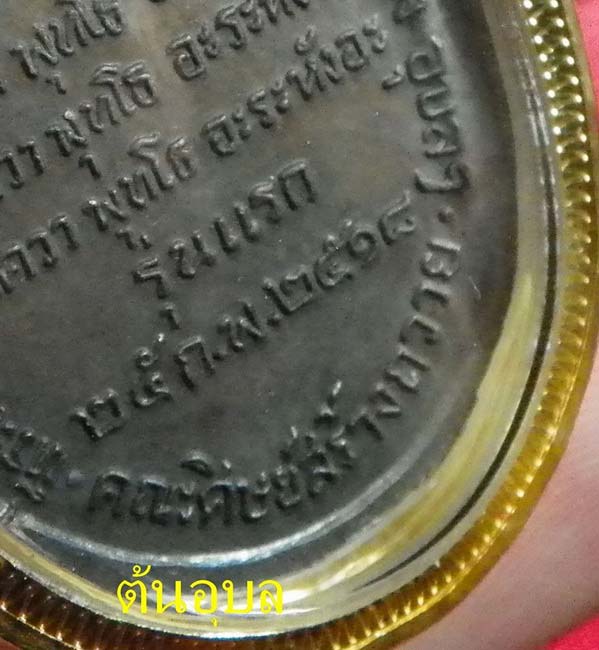 เหรียญรุ่นแรก หลวงปู่ชา วัดหนองป่าพง  ปี2518 เนื้อทองแดงบล็อกตัดเงิน สวยๆไม่เคยผ่านการใช่้