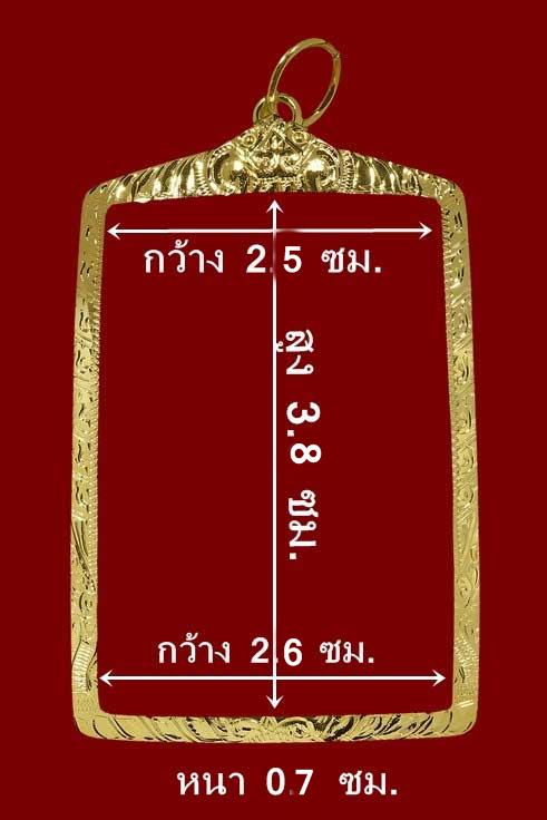 กรอบทองคำแท้ ใส่พระสมเด็จทั่วไป/รูปถ่าย/หรือเกจิอื่นๆ