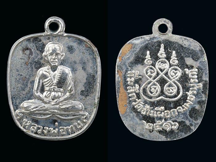 เหรียญแอปเปิ้ล หลวงพ่อทบ วัดชนแดน เนื้อทองแดงชุบนิเกิล ปี 2516