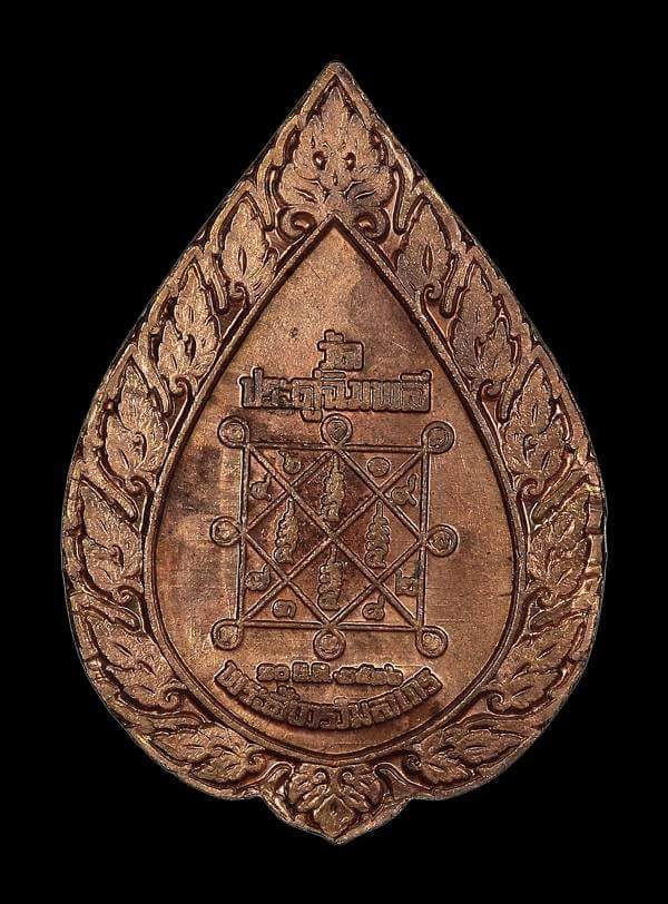 เหรียญฉลองพัดยศ หลวงปู่โต๊ะ ปี 2516 พิมพ์เล็ก