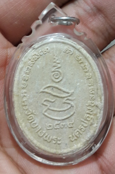 หลวงพ่อเปิ่น วัดบางพระ พระเนื้อผงขี่เสือ ตะกรุดทอง สวยมาก