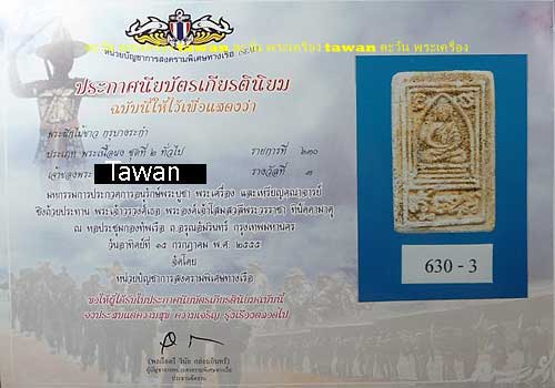 บัตรรับประกันพระแท้