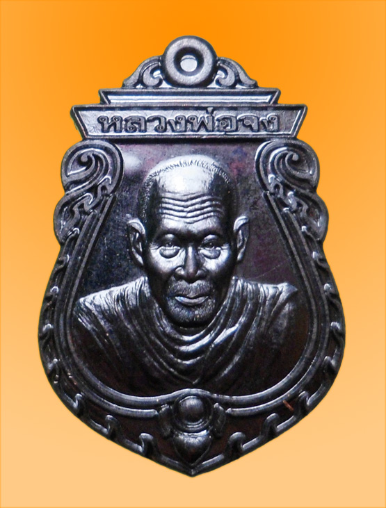 "วัดใจ เคาะเดียว" 100.- เหรียญหลวงพ่อจง วัดหน้าต่างนอก รุ่นเมตตา ปี 2556 ทองแดงรมดำ พร้อมกล่อง