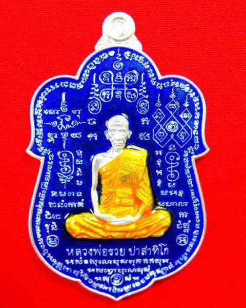 เหรียญเสมาใหญ่ หลวงพ่อรวย วัดตะโก"รุ่นไตรมาส ปี2553"เนื้อเงินลงยา no.๑00