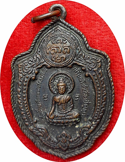 ***เหรียญวิเศษเรืองปัญญา หลวงพ่อกึ๋น รุ่นเสาร์ 5 ปี2516วัดดอน ยานนาวา กรุงเทพฯ เนื้อทองแดงรมดำ 