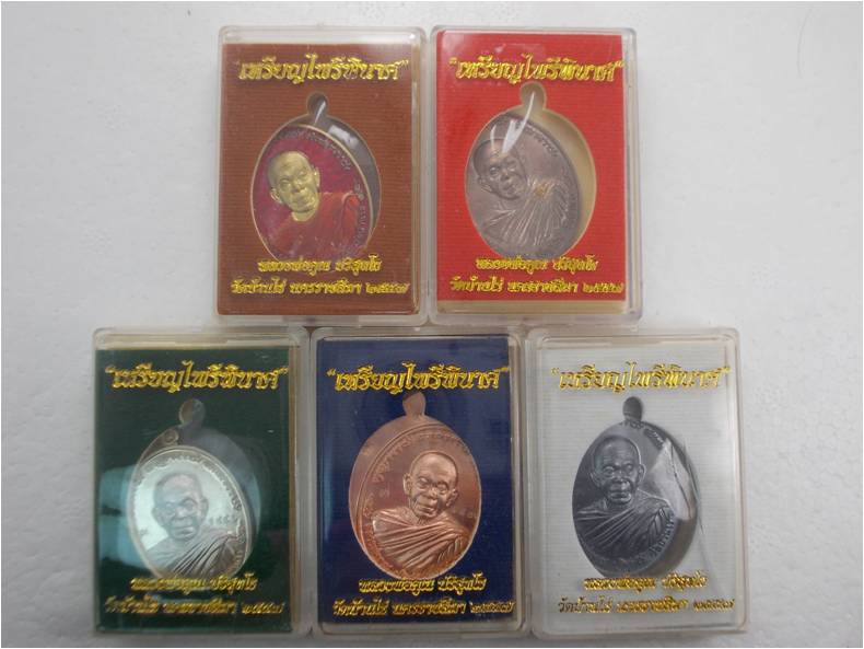 หลวงพ่อคูณ ไพรีพินาศ ชุดกรรมการ 5 เหรียญ