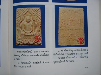หลวงพ่อโอด วัดจันเสน สี่เหลี่ยมรัศมี สวยมากๆ มีเกษา ปี  31 เคาะเดียว