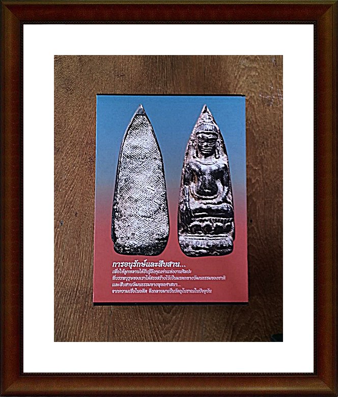หนังสือ อมตพระกรุ อันล้ำค่าของไทย