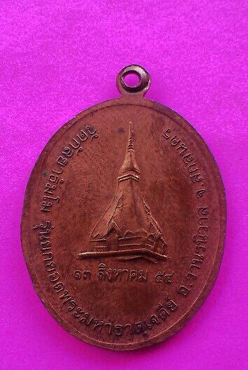 เหรียญ รุ่น ยกยอดพระมหาธาตุเจดีย์ หลวงตาแตงอ่อน กัลยาณธมฺโม วัดกัลยาณธัมโม (วัดป่าโชคไพศาล) จ.สกลนคร