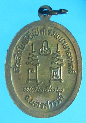 หลวงพ่อโอด วัดจันเสน รุ่นสร้างโรงพยาบาล ปี 22 เต็มองค์ เคาะเดียวแดง #1