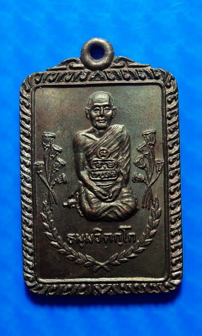 เหรียญเจ้าคุณนรฯ อนุสรณ์ ร.ร.เทพศิรินทร์ 100 ปี ปี38