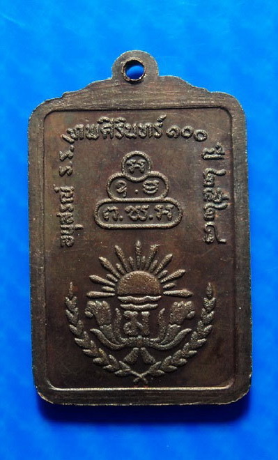 เหรียญเจ้าคุณนรฯ อนุสรณ์ ร.ร.เทพศิรินทร์ 100 ปี ปี38