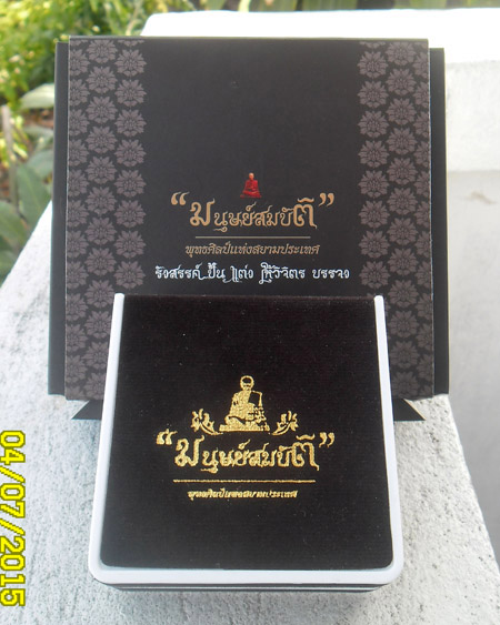 เหรียญหล่อรูปไข่ สมเด็จพุฒาจารย์โต พรหมรังสี "มนุษย์สมบัติ" เนื้ออัลปาก้าซาติน พิมพ์เล็ก เลข ๑๙