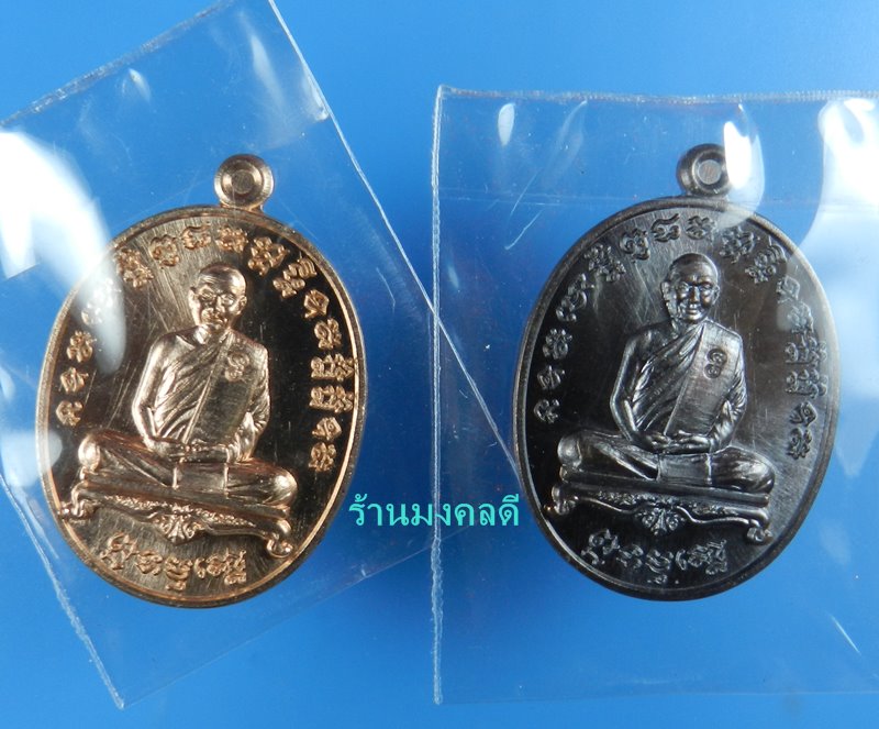 เหรียญหลวงปู่จื่อ รุ่นชินบัญชร 72 วัดเขาตาเงาะอุดมพร ทองแดงผิวไฟ No.1202+ทองแดงรมมันปู No.1802