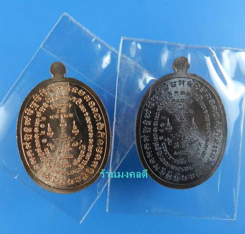 เหรียญหลวงปู่จื่อ รุ่นชินบัญชร 72 วัดเขาตาเงาะอุดมพร ทองแดงผิวไฟ No.1202+ทองแดงรมมันปู No.1802