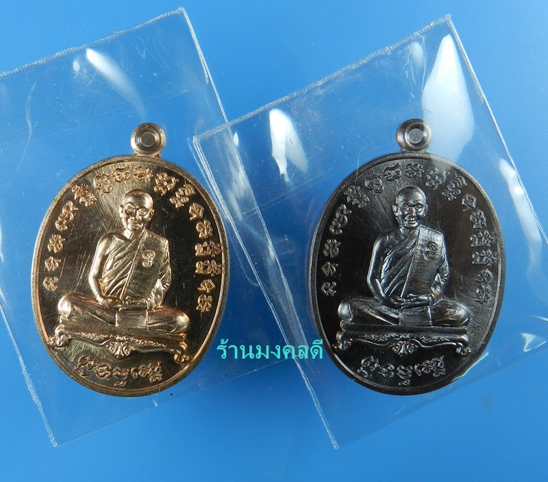 เหรียญหลวงปู่จื่อ รุ่นชินบัญชร 72 วัดเขาตาเงาะอุดมพร ทองแดงผิวไฟ No.1220+ทองแดงรมมันปู No.1808