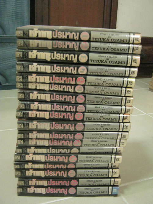 หนังสือการ์ตูน เจ้าหนูปรมณู