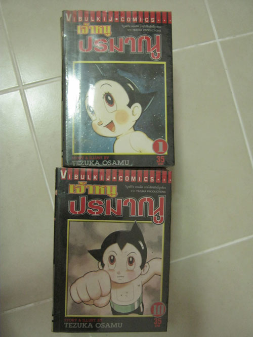 หนังสือการ์ตูน เจ้าหนูปรมณู