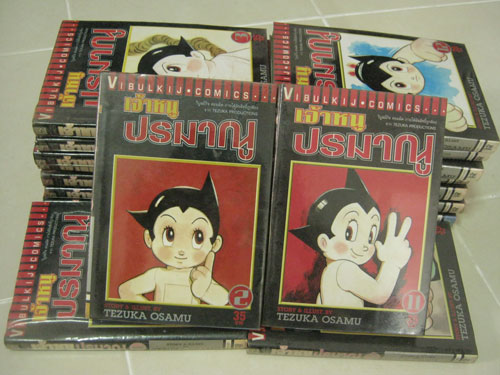 หนังสือการ์ตูน เจ้าหนูปรมณู
