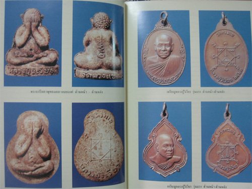 หนังสือรวมวัตถุมงคล หลวงปู่วิเวียร วัดดวงแข