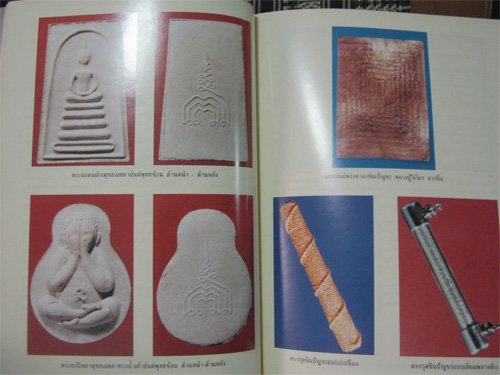 หนังสือรวมวัตถุมงคล หลวงปู่วิเวียร วัดดวงแข