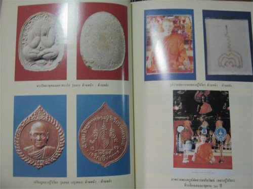หนังสือรวมวัตถุมงคล หลวงปู่วิเวียร วัดดวงแข