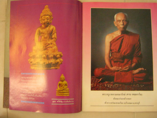 หนังสือเวชคาม มะขามเรียง หลวงพ่อตาบ