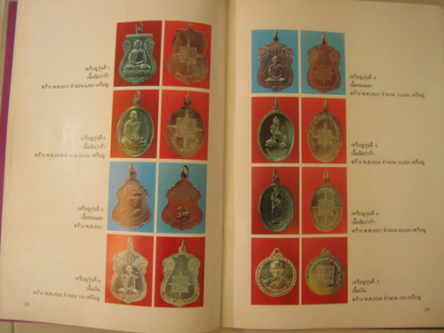 หนังสือเวชคาม มะขามเรียง หลวงพ่อตาบ