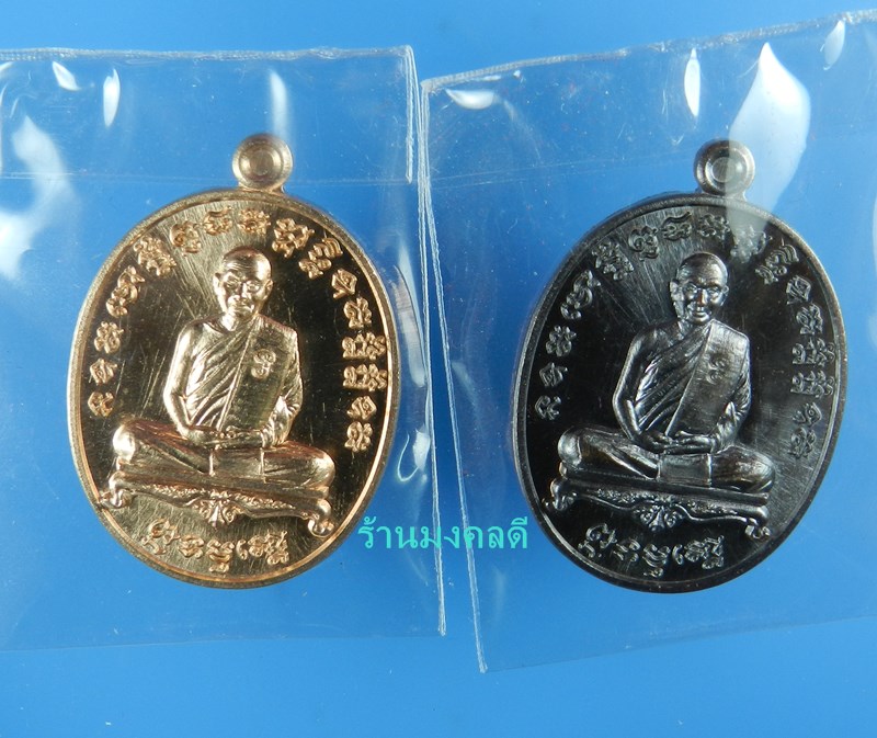 เหรียญหลวงปู่จื่อ รุ่นชินบัญชร 72 วัดเขาตาเงาะอุดมพร ทองแดงผิวไฟ No.1224+ทองแดงรมมันปู No.1837