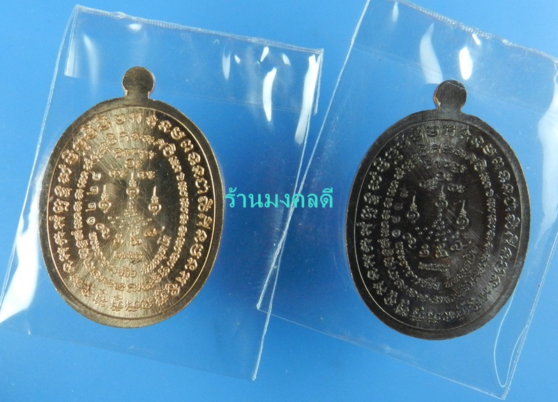 เหรียญหลวงปู่จื่อ รุ่นชินบัญชร 72 วัดเขาตาเงาะอุดมพร ทองแดงผิวไฟ No.1224+ทองแดงรมมันปู No.1837