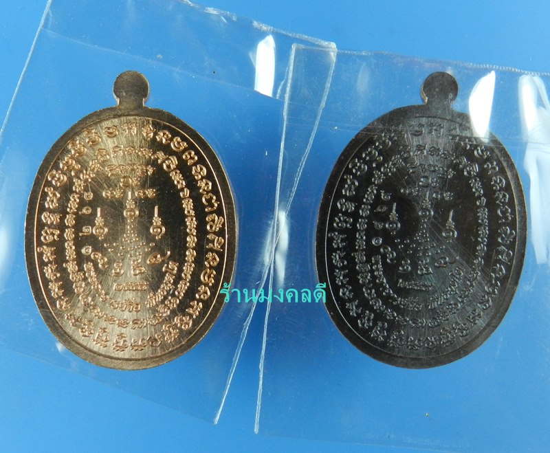 เหรียญหลวงปู่จื่อ รุ่นชินบัญชร 72 วัดเขาตาเงาะอุดมพร ทองแดงผิวไฟ No.1268+ทองแดงรมมันปู No.1869